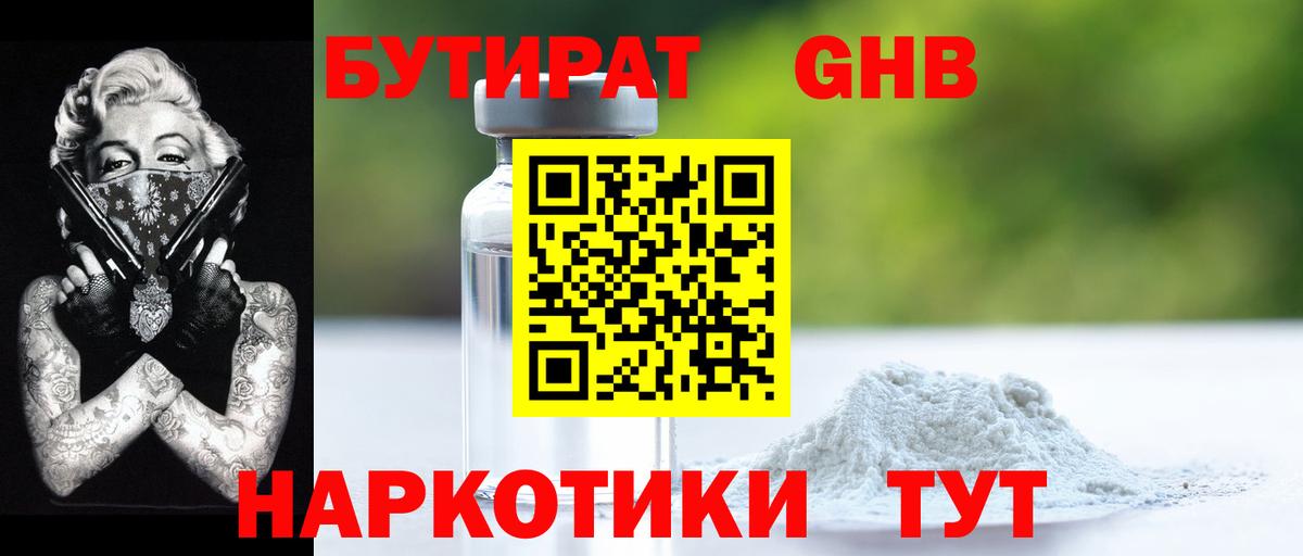 Чернушка  Бутират оксибутират  БУТИРАТ  Вход с VPN 