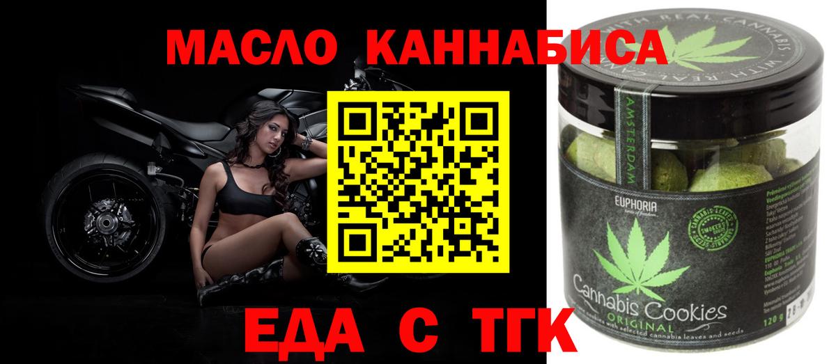 Еда ТГК конопля  Вход с VPN  Чернушка 