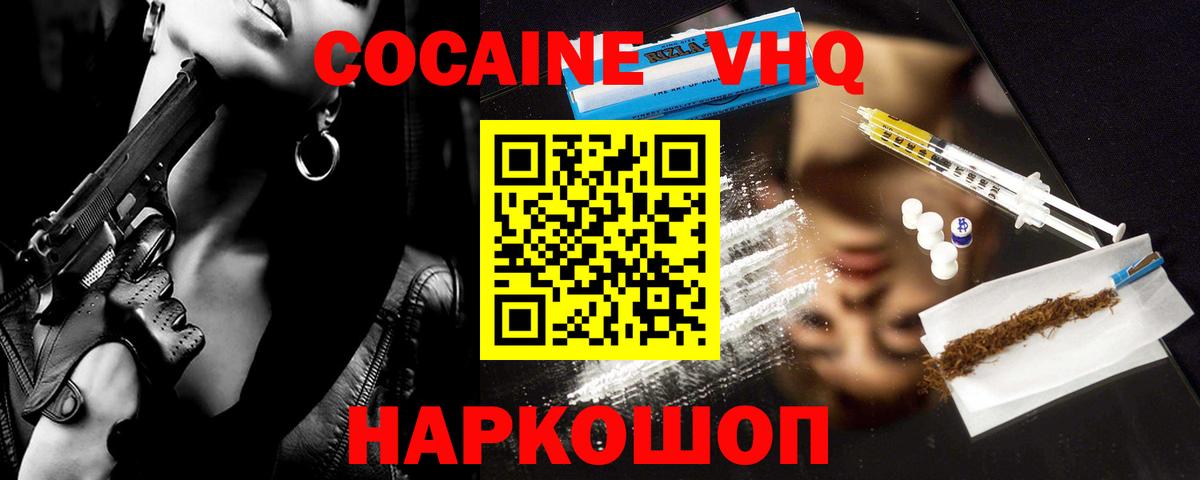 КОКАИН VHQ Чернушка