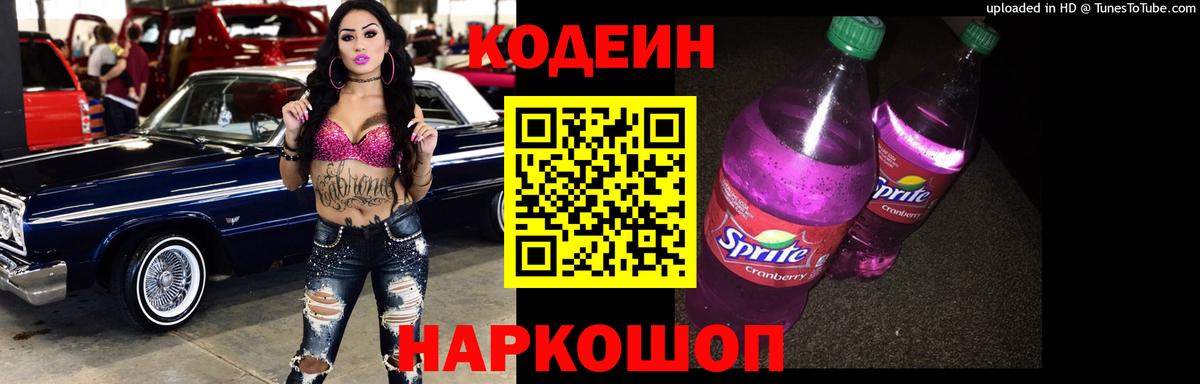 Чернушка  Кодеин напиток Lean (лин)  Вход с VPN 