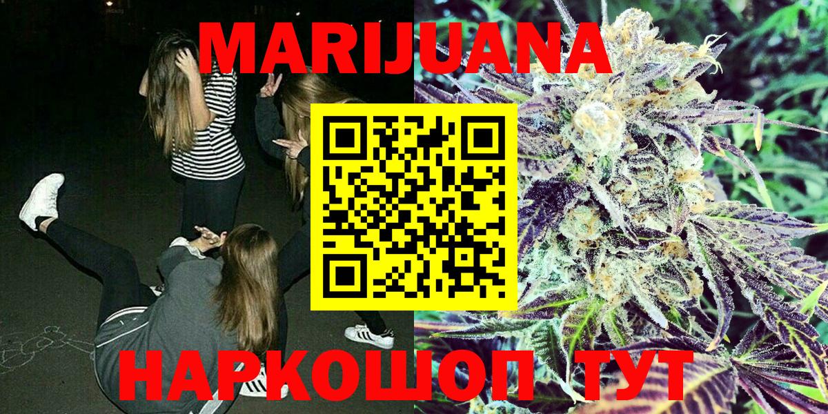 Конопля AK-47  МАРИХУАНА Ganja  Бошки Шишки White Widow  Шишки марихуана семена  Чернушка  Вход с VPN 